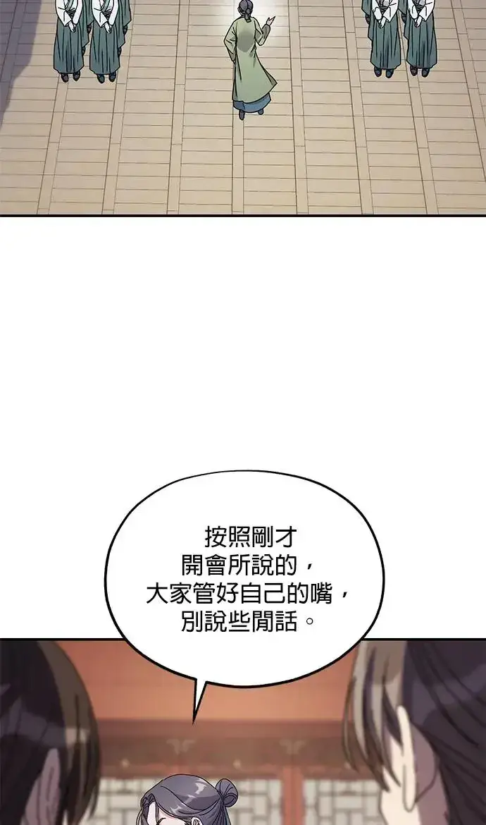 《琳的第六次皇宫生存记》第23话图84