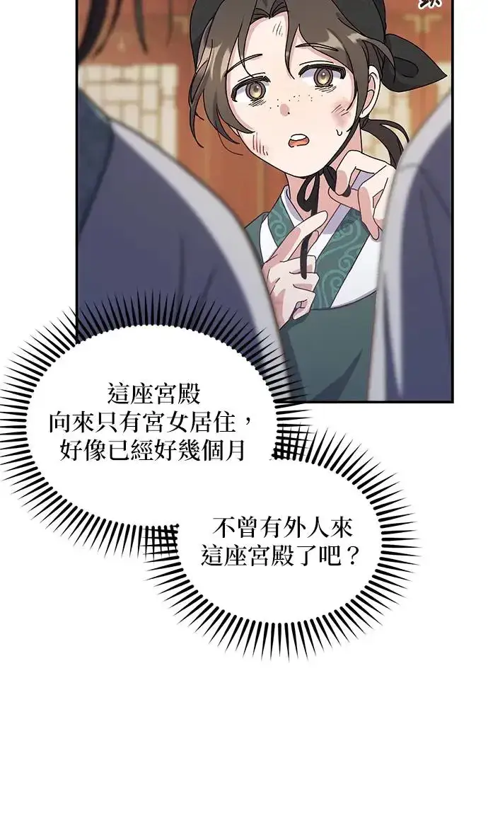 《琳的第六次皇宫生存记》第23话图86