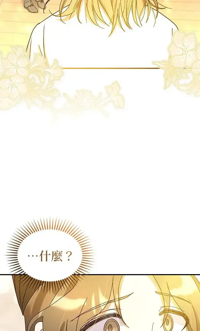 《琳的第六次皇宫生存记》第23话图92