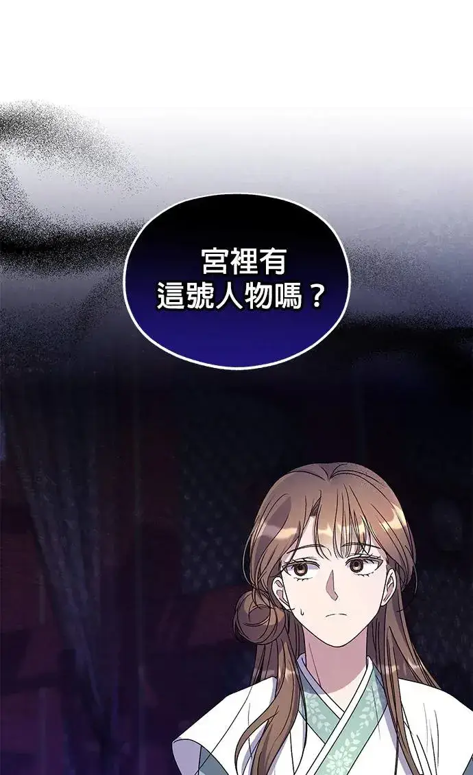 《琳的第六次皇宫生存记》第24话图23