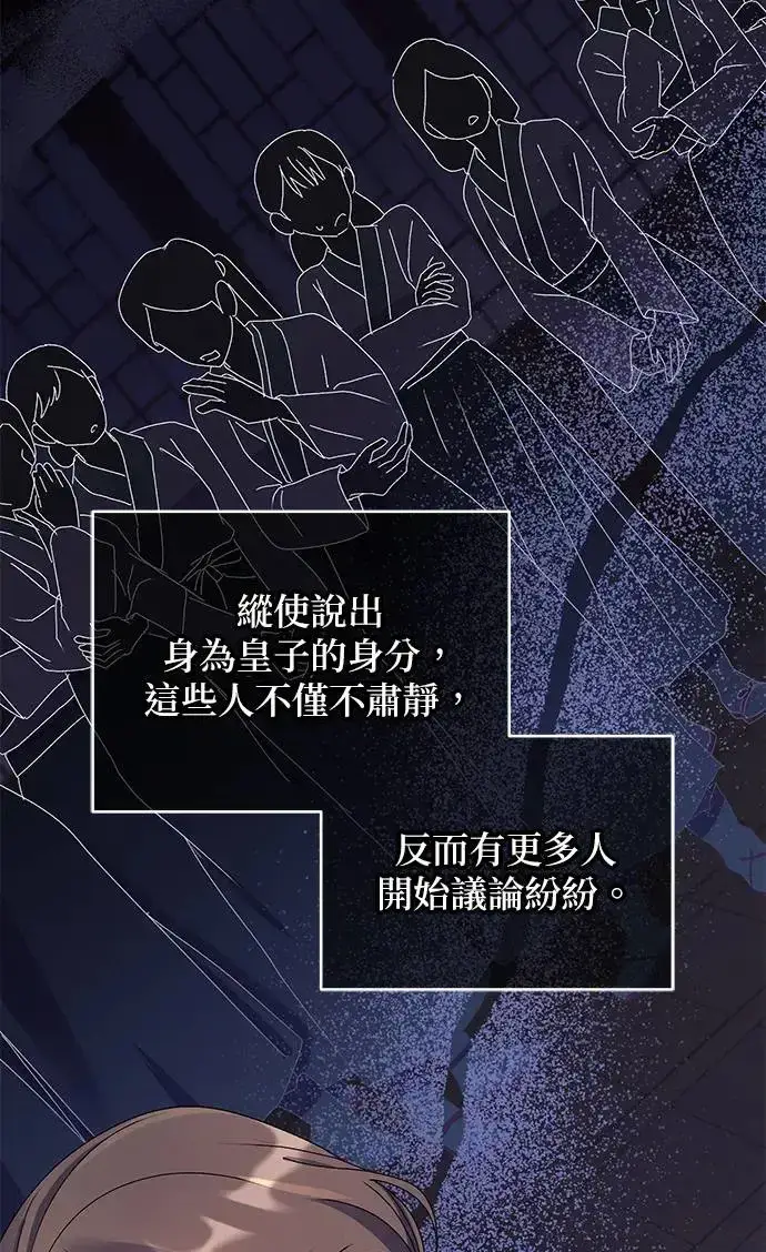《琳的第六次皇宫生存记》第24话图26
