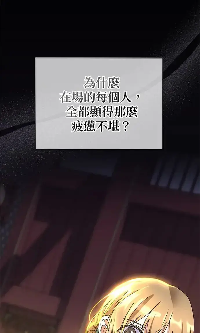 《琳的第六次皇宫生存记》第24话图53