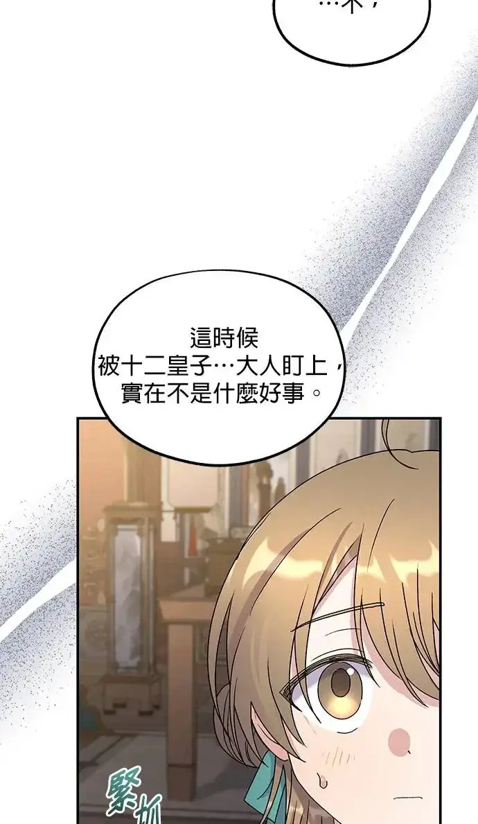 《琳的第六次皇宫生存记》第26话图14