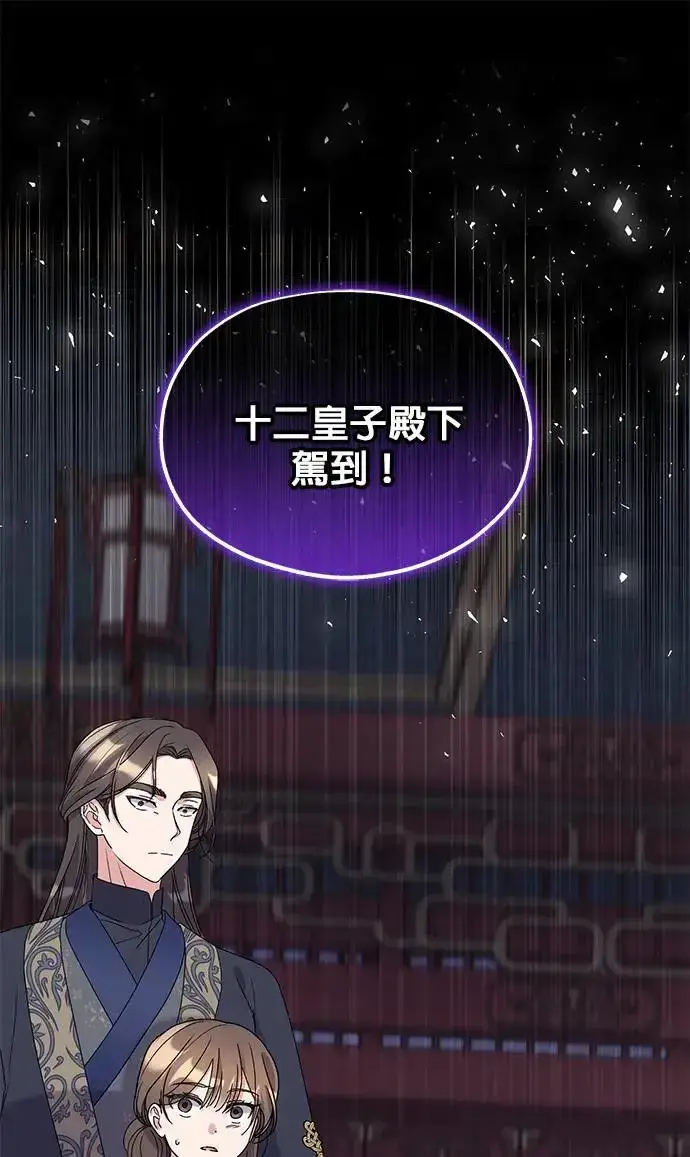 《琳的第六次皇宫生存记》第26话图2