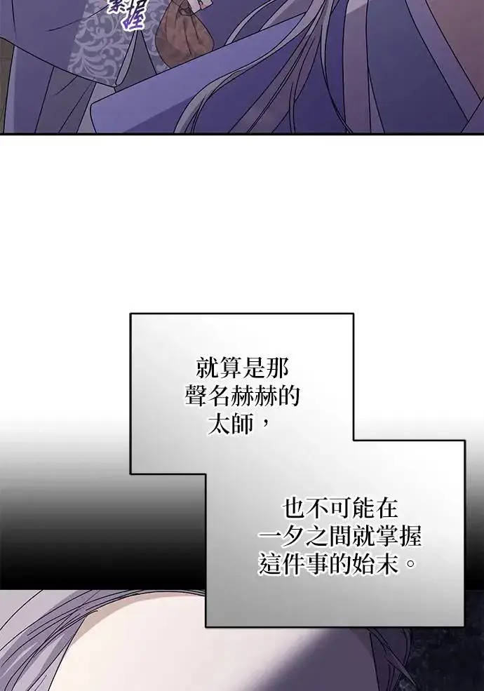 《琳的第六次皇宫生存记》第26话图81