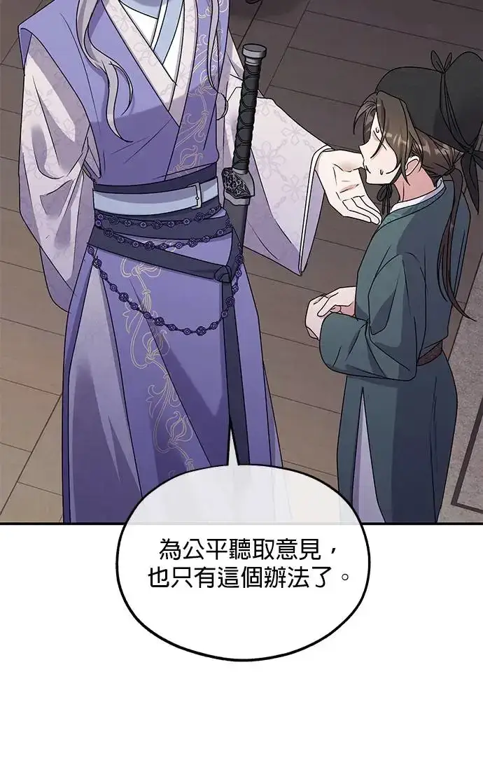 《琳的第六次皇宫生存记》第27话图58