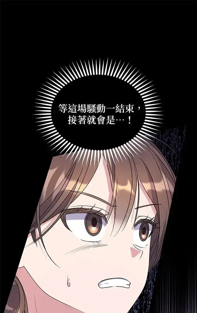 《琳的第六次皇宫生存记》第28话图2