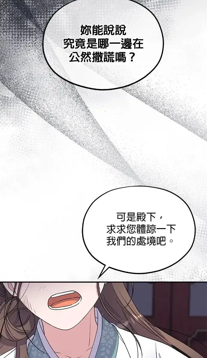 《琳的第六次皇宫生存记》第28话图24