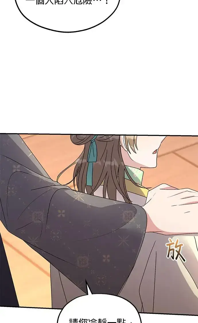 《琳的第六次皇宫生存记》第29话图10