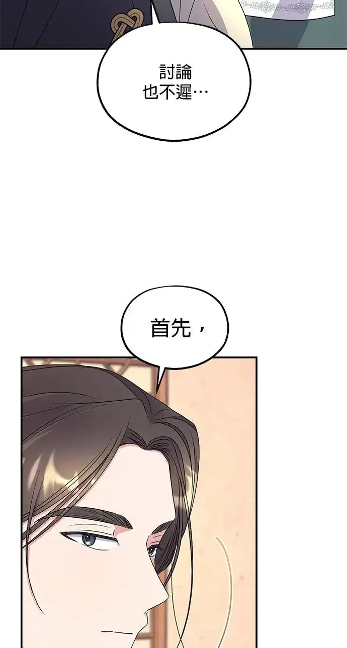 《琳的第六次皇宫生存记》第29话图14