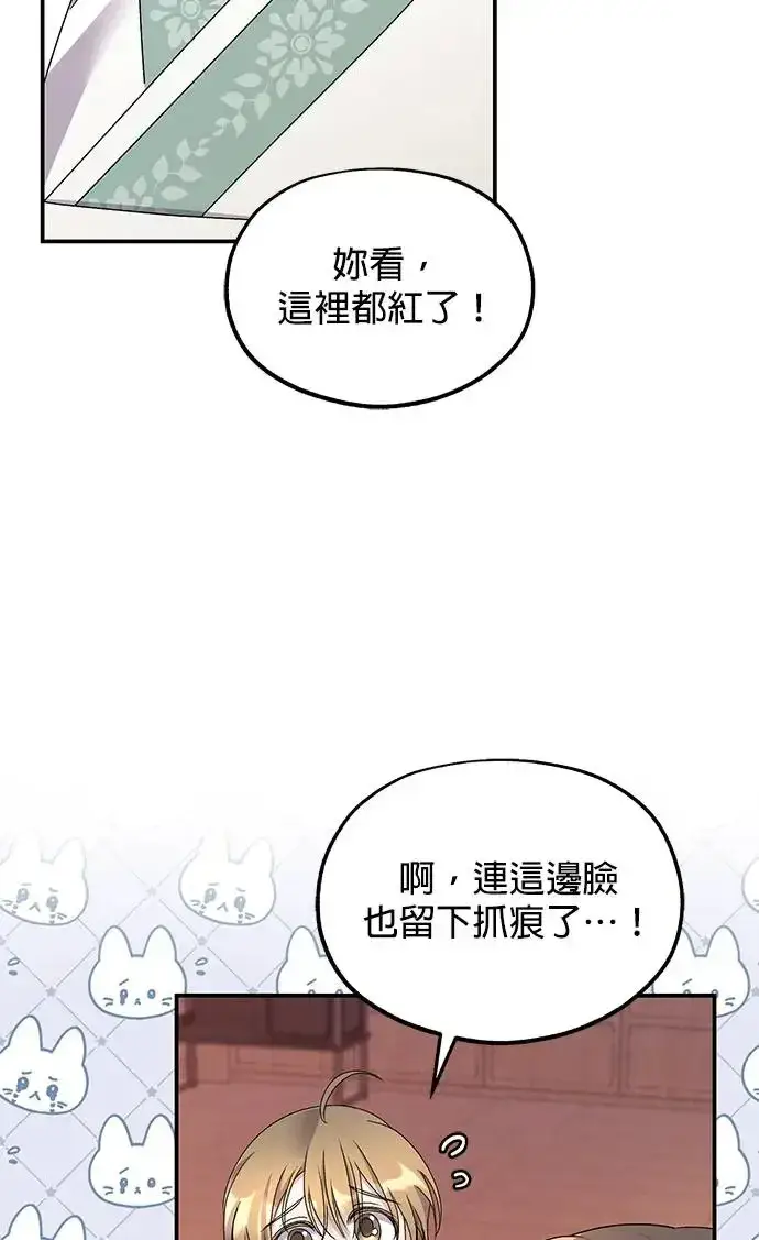 《琳的第六次皇宫生存记》第29话图4