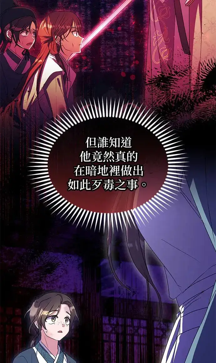 《琳的第六次皇宫生存记》第29话图57