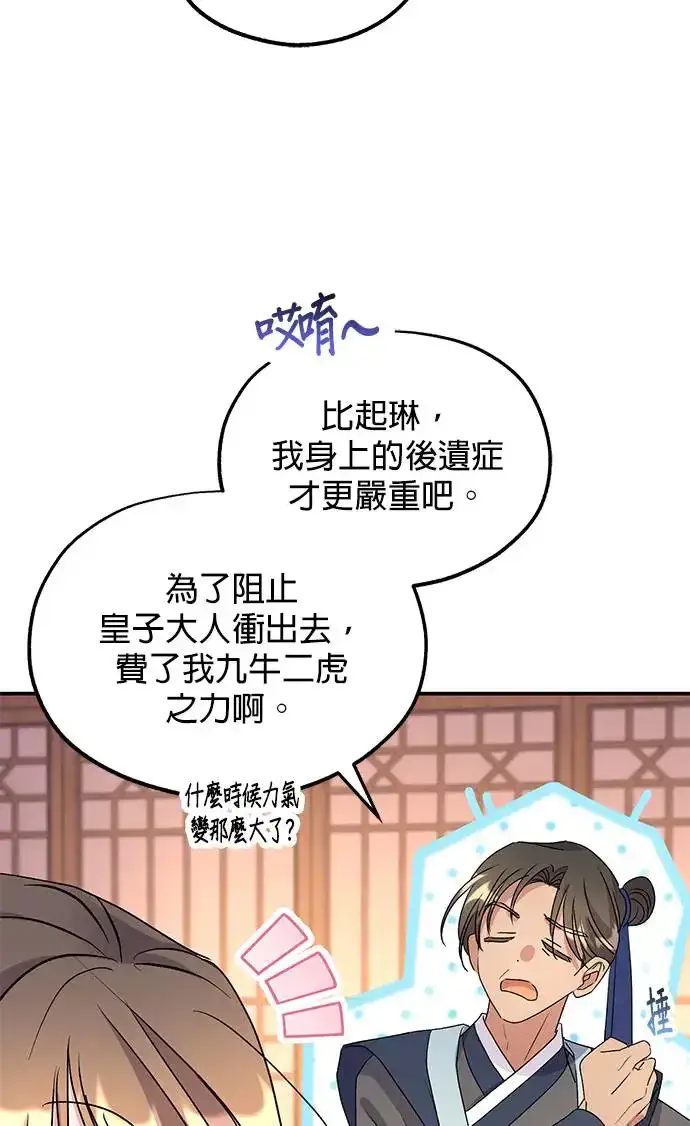 《琳的第六次皇宫生存记》第29话图7