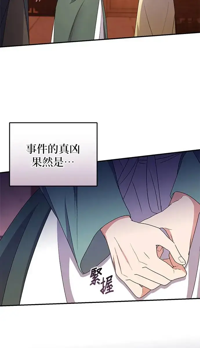 《琳的第六次皇宫生存记》第29话图75