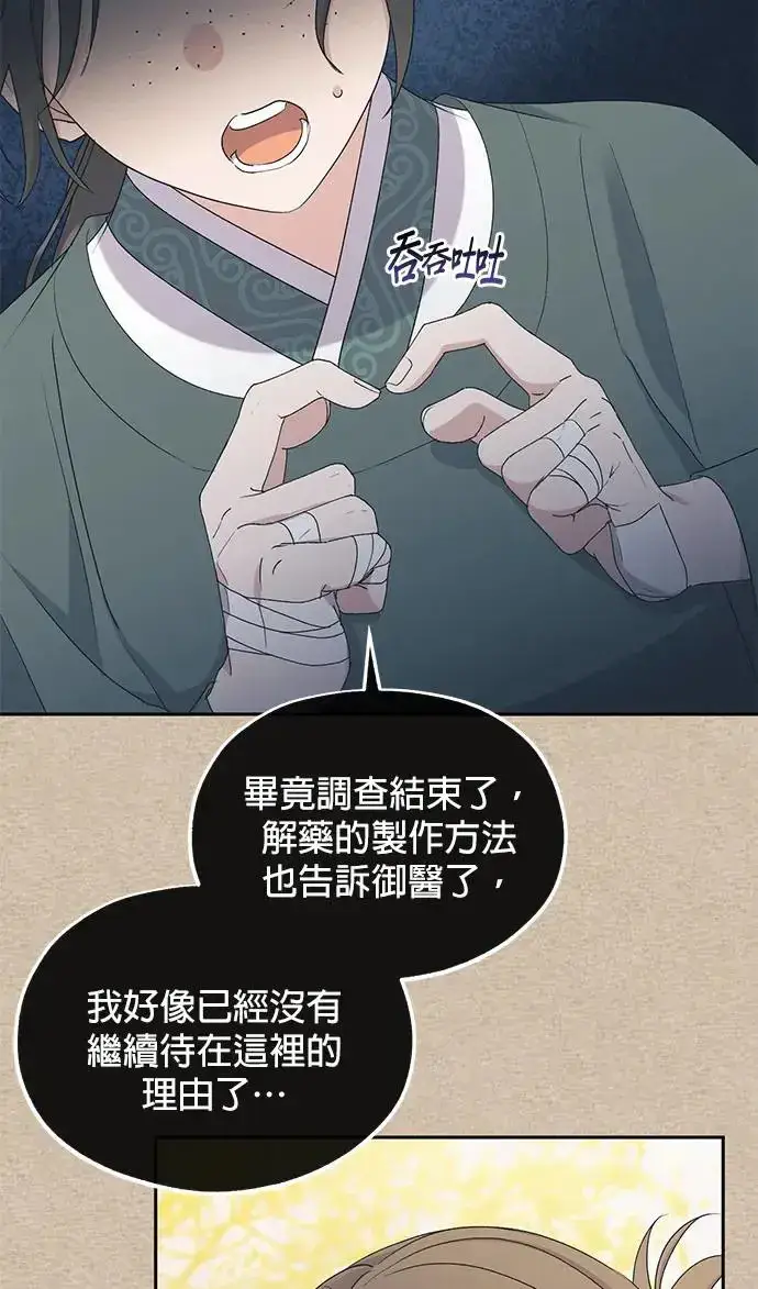 《琳的第六次皇宫生存记》第30话图16