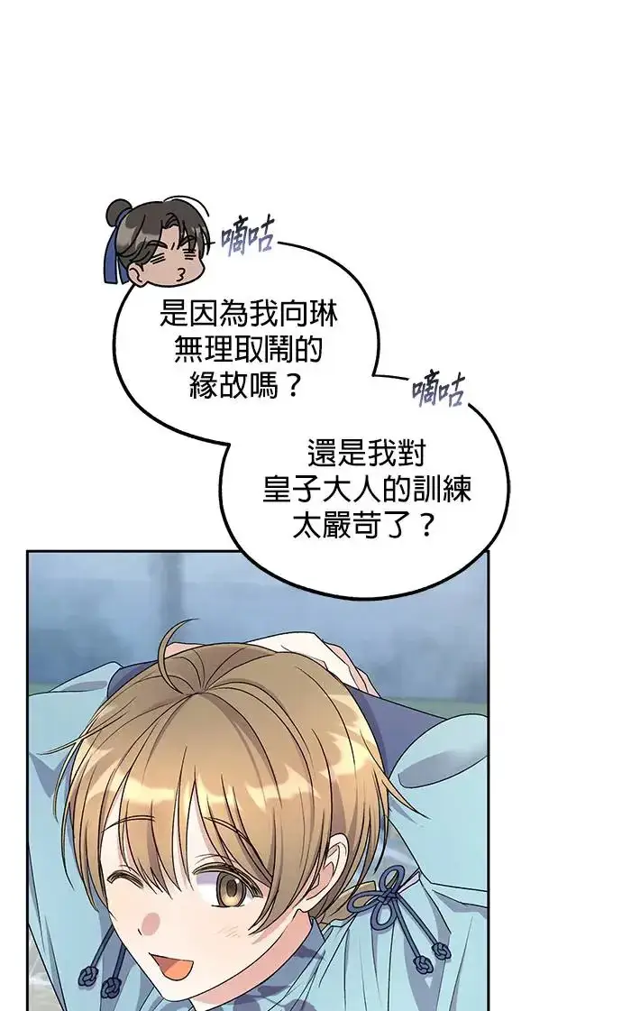 《琳的第六次皇宫生存记》第30话图43