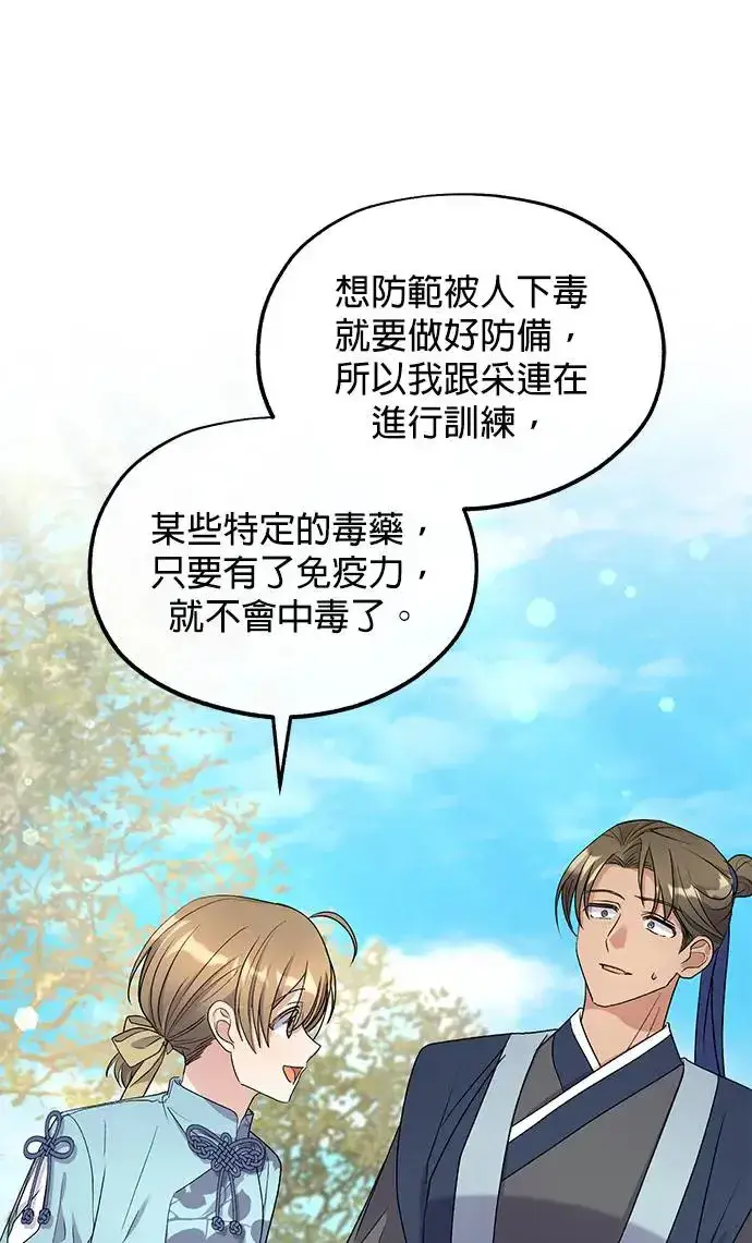 《琳的第六次皇宫生存记》第30话图46