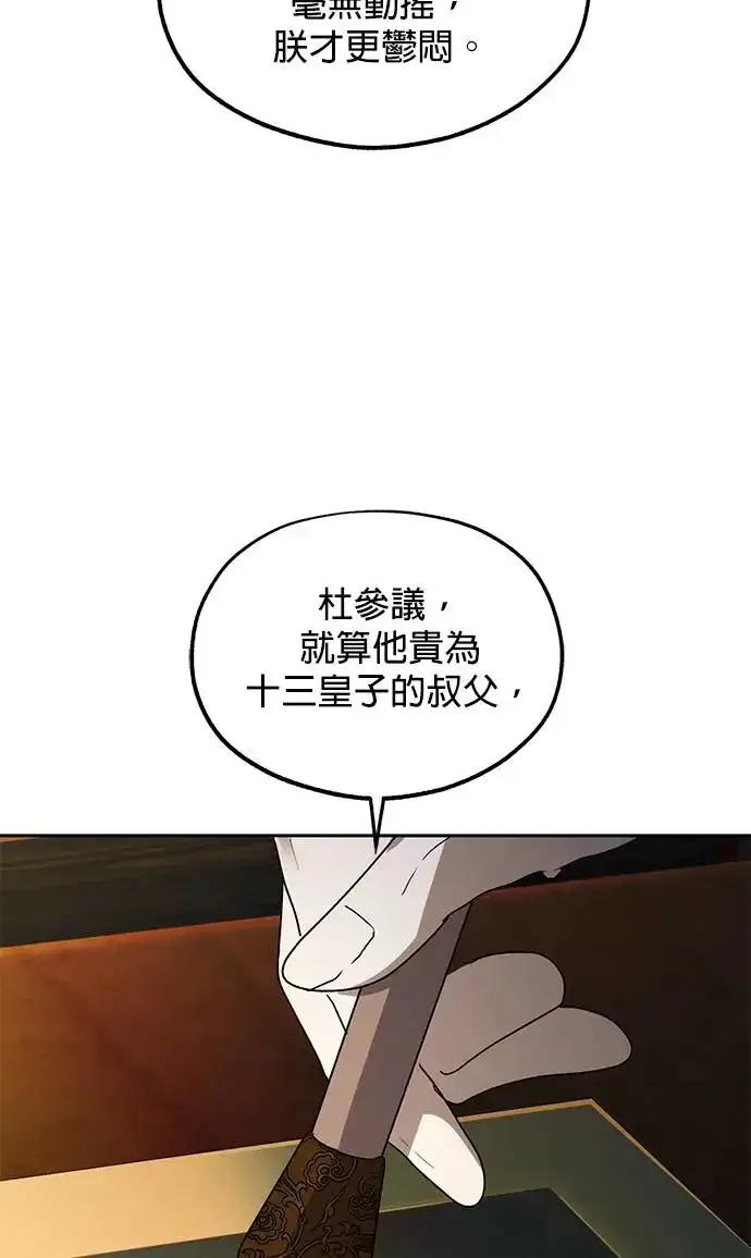 《琳的第六次皇宫生存记》第30话图83