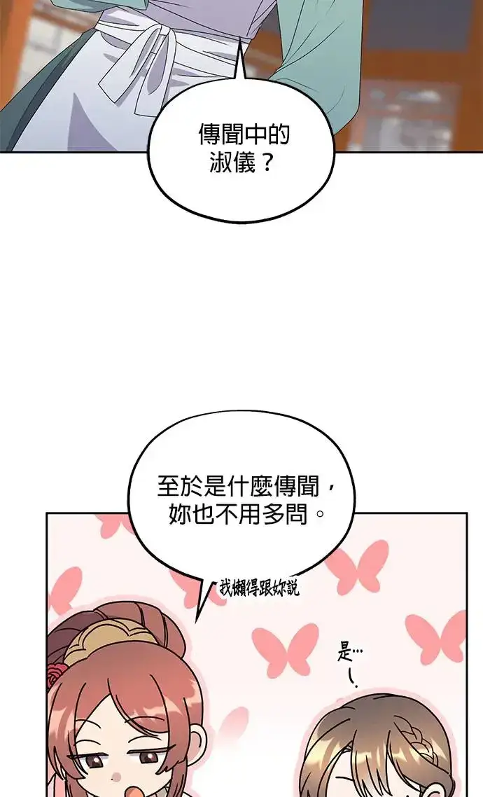 《琳的第六次皇宫生存记》第31话图48