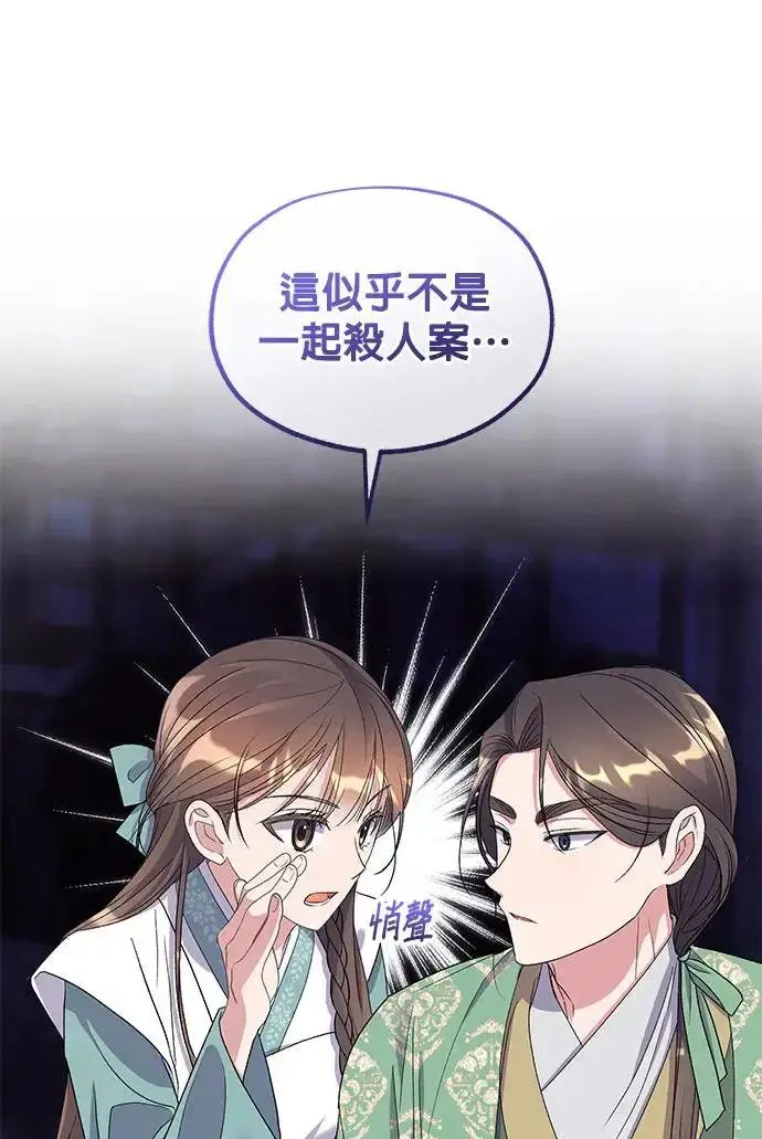 《琳的第六次皇宫生存记》第32话图100