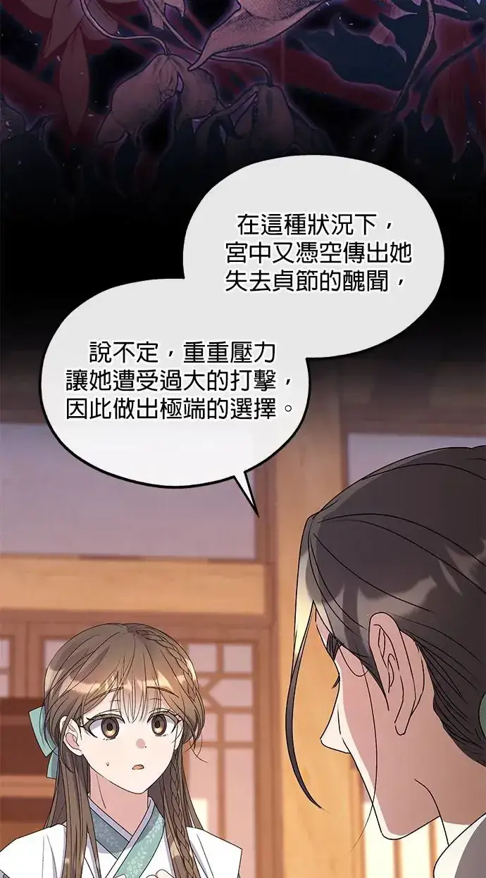 《琳的第六次皇宫生存记》第33话图28