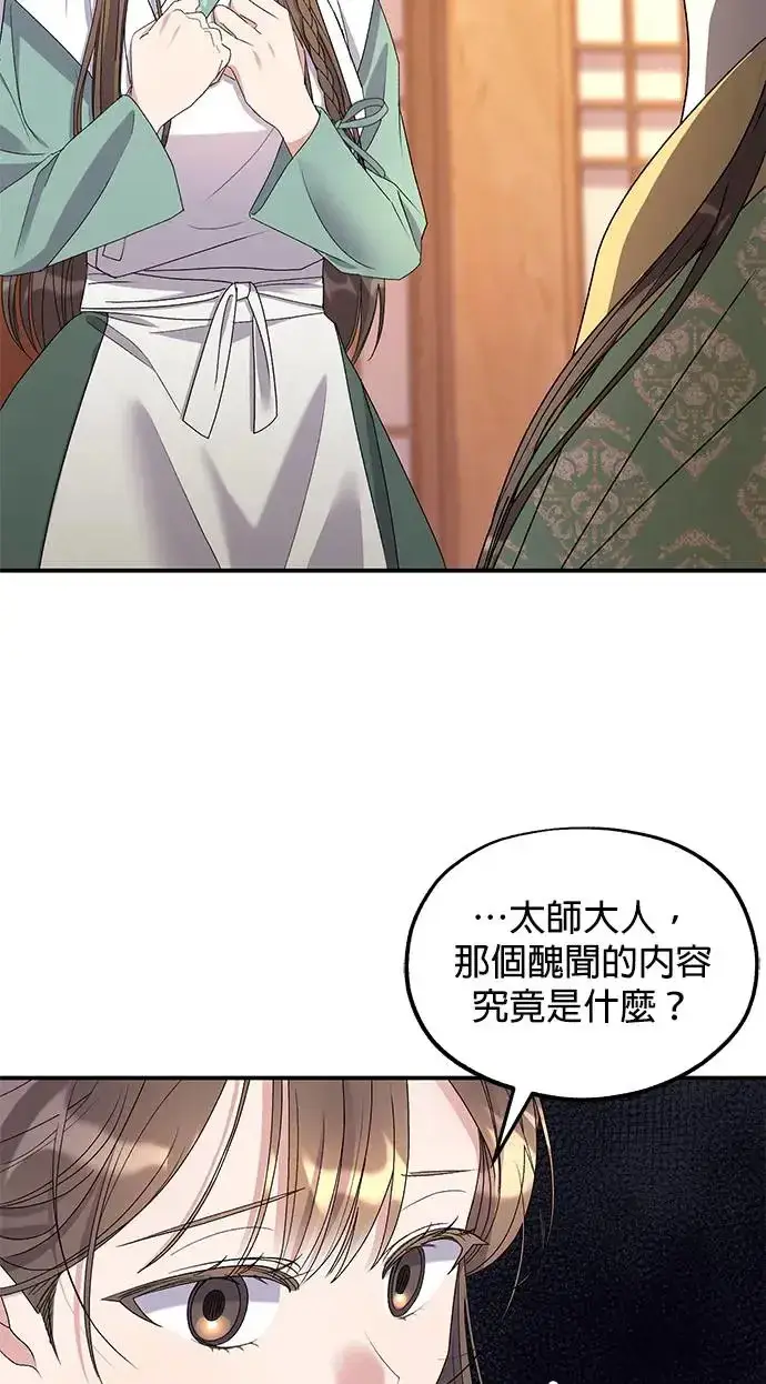 《琳的第六次皇宫生存记》第33话图29