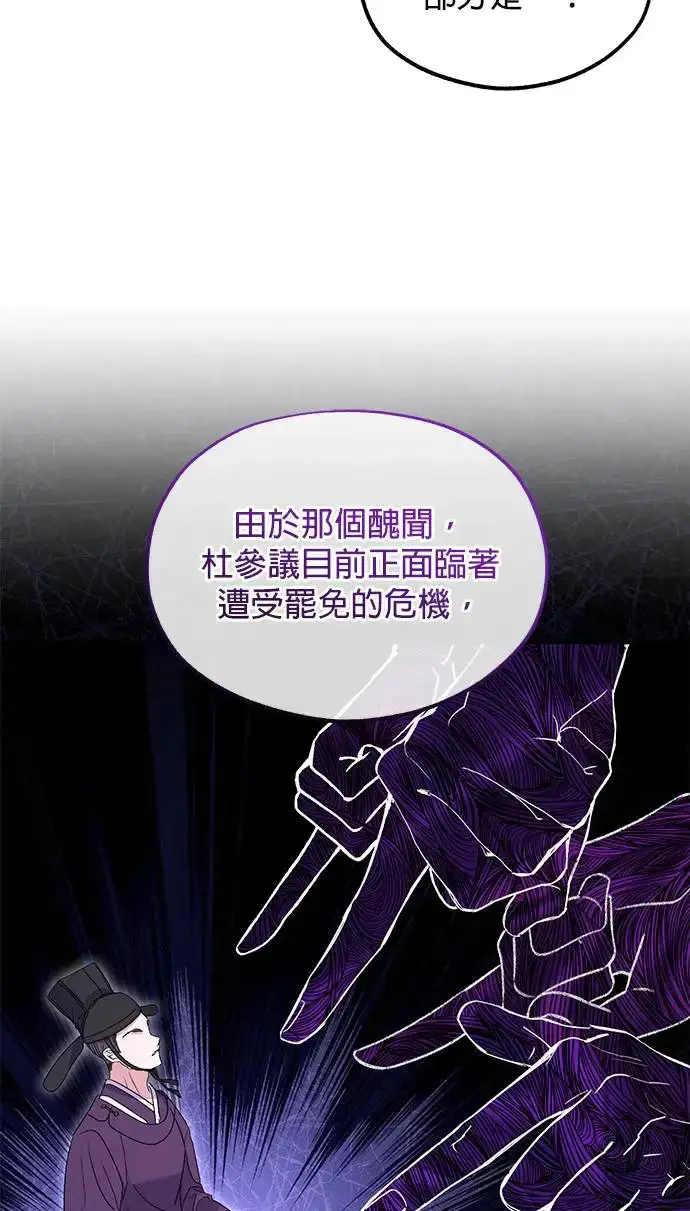 《琳的第六次皇宫生存记》第33话图43