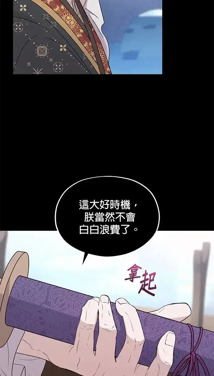 《琳的第六次皇宫生存记》第34话图89