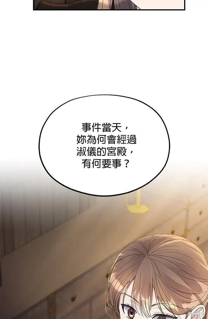 《琳的第六次皇宫生存记》第35话图78