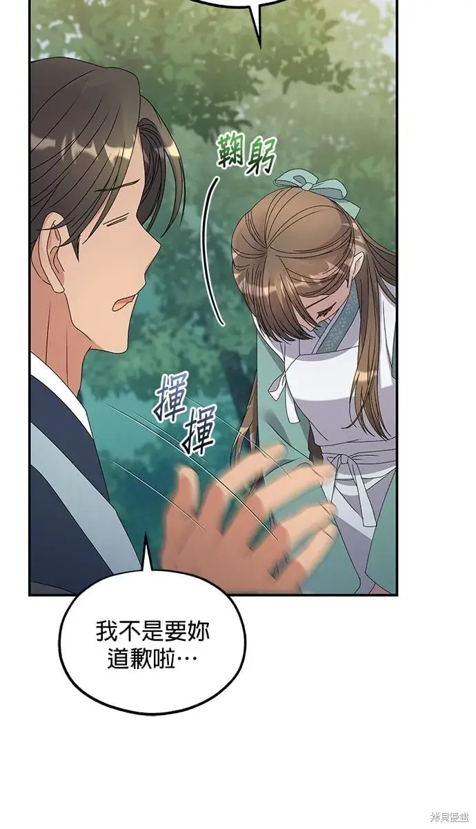 《琳的第六次皇宫生存记》第36话图42