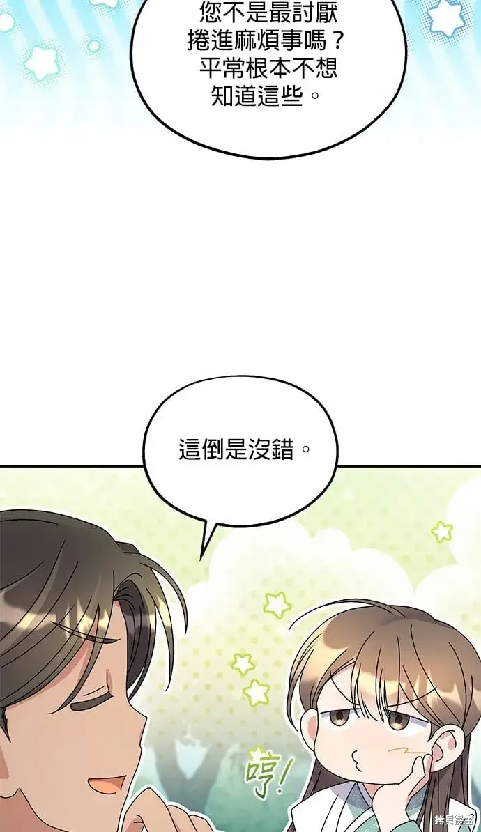 《琳的第六次皇宫生存记》第36话图47