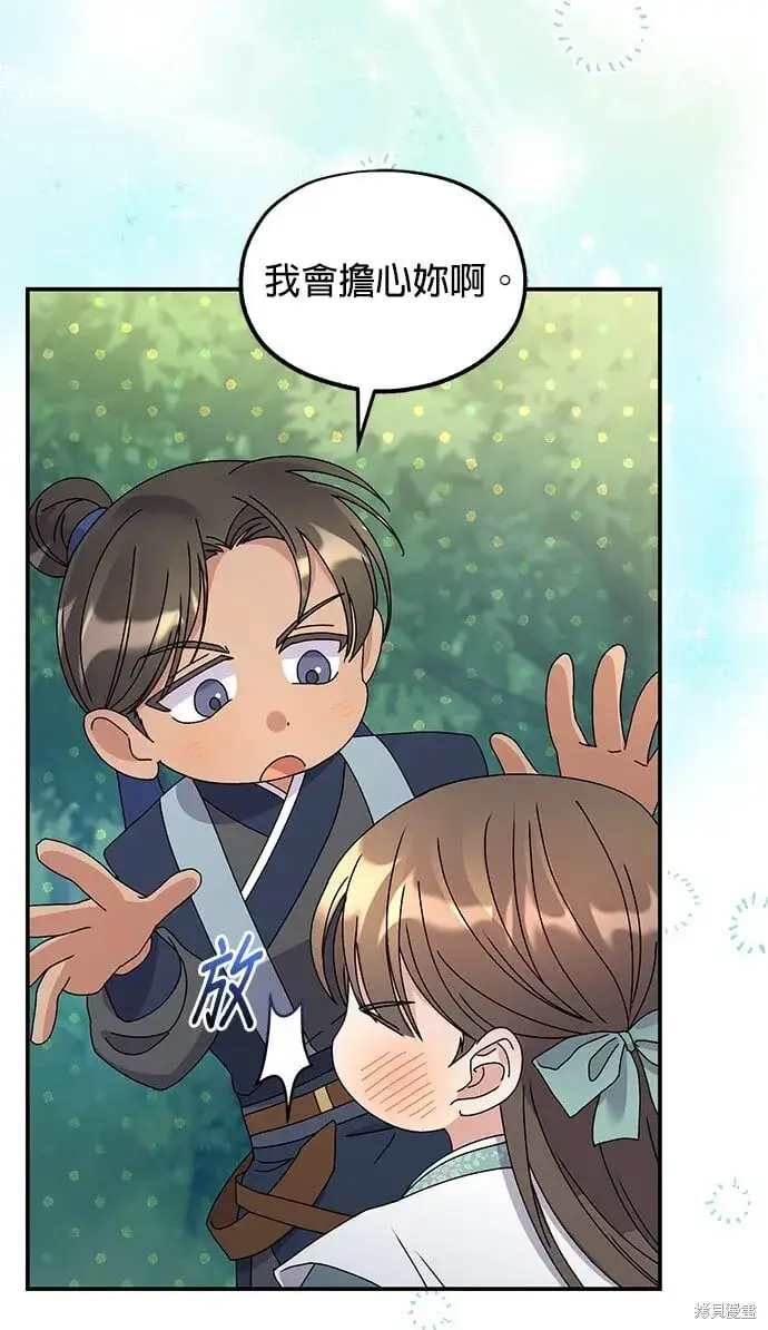 《琳的第六次皇宫生存记》第36话图52