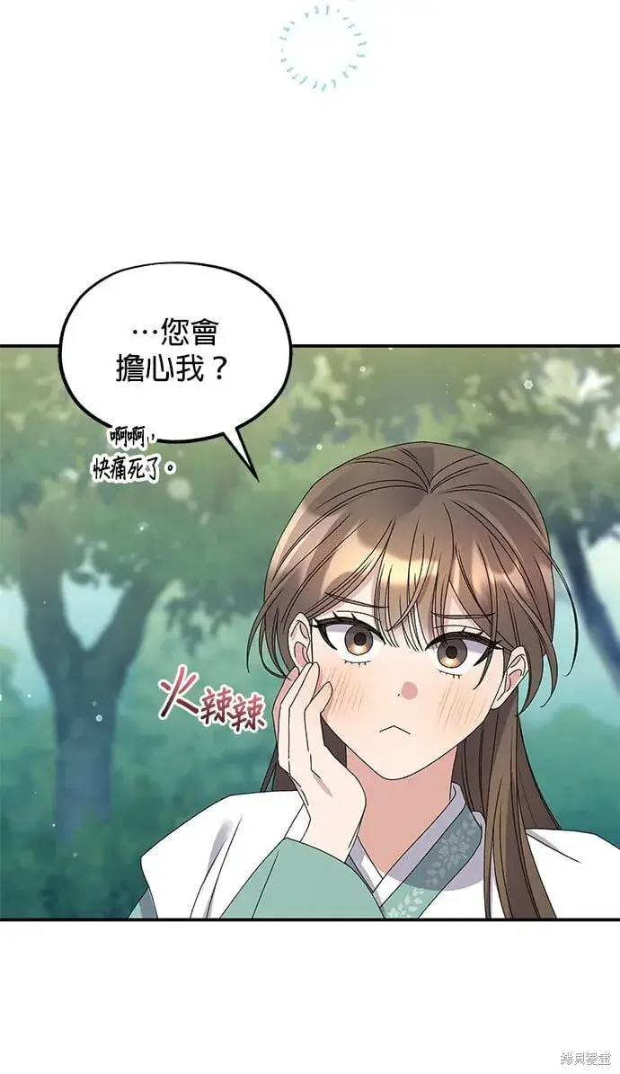 《琳的第六次皇宫生存记》第36话图53