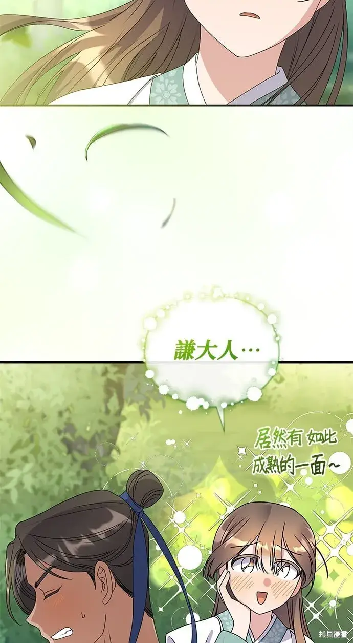 《琳的第六次皇宫生存记》第36话图59