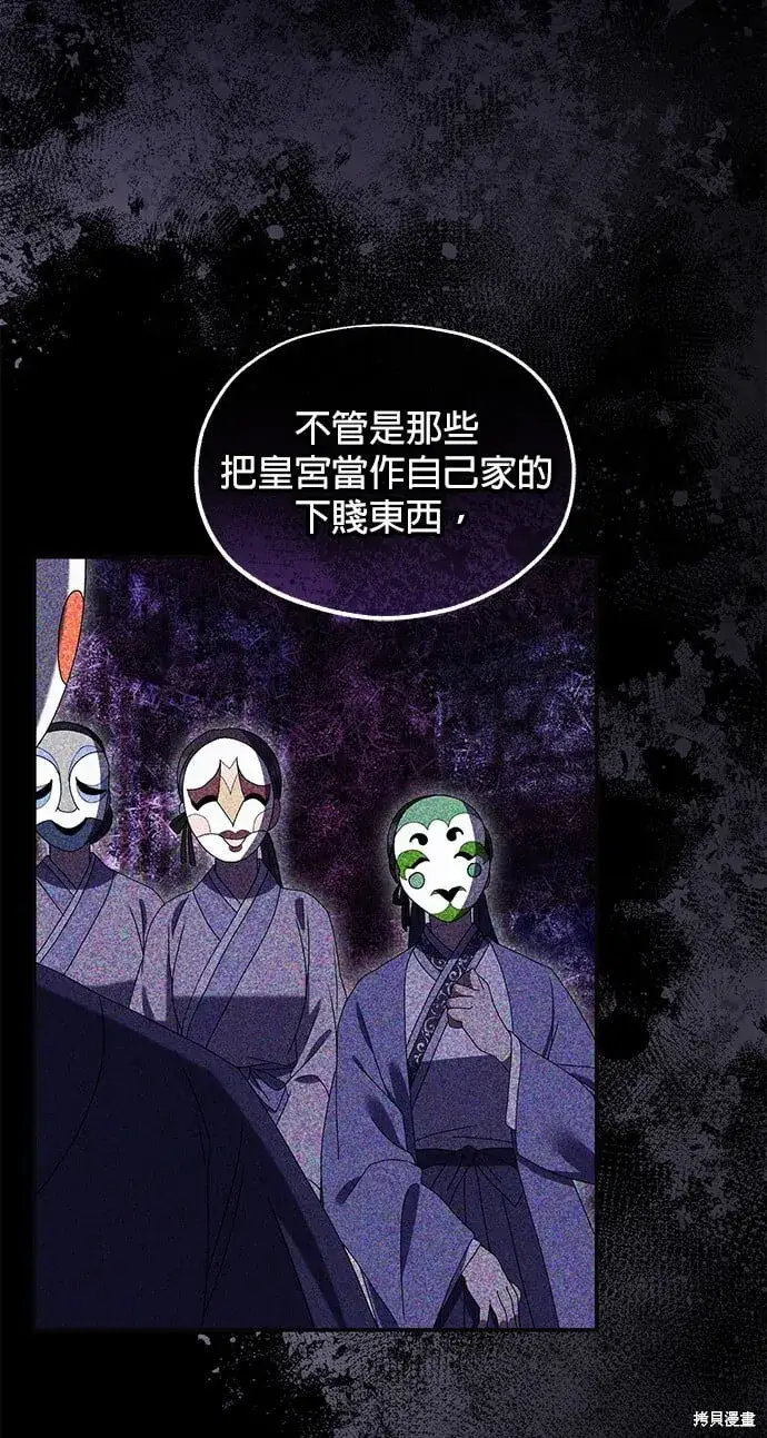 《琳的第六次皇宫生存记》第37话图35