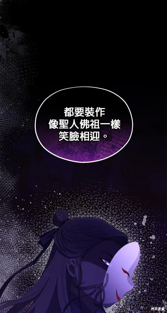 《琳的第六次皇宫生存记》第37话图37