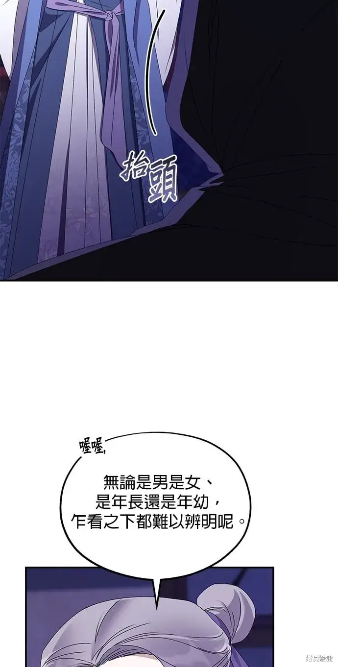 《琳的第六次皇宫生存记》第37话图46