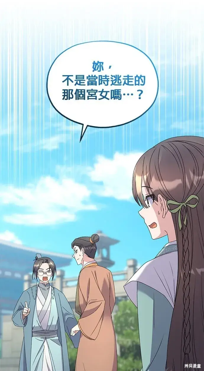 《琳的第六次皇宫生存记》第38话图67