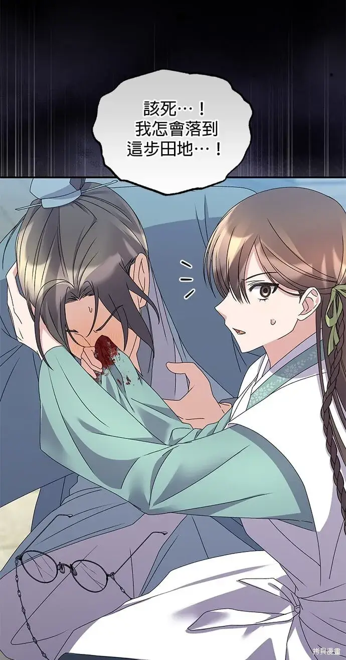 《琳的第六次皇宫生存记》第39话图25