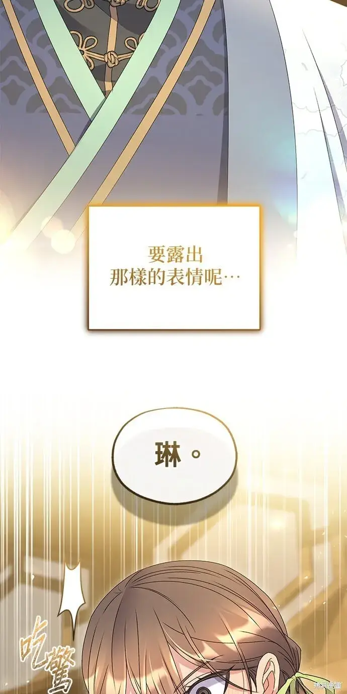 《琳的第六次皇宫生存记》第39话图61