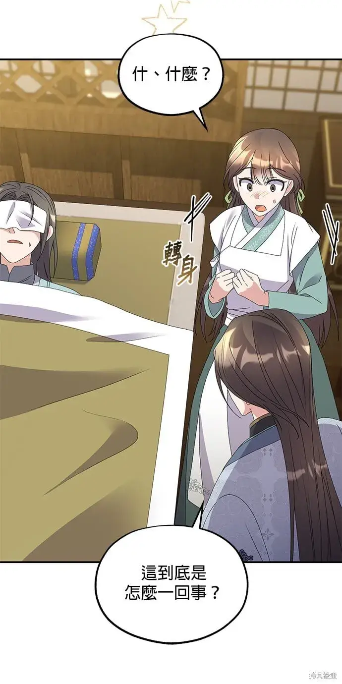 《琳的第六次皇宫生存记》第39话图63