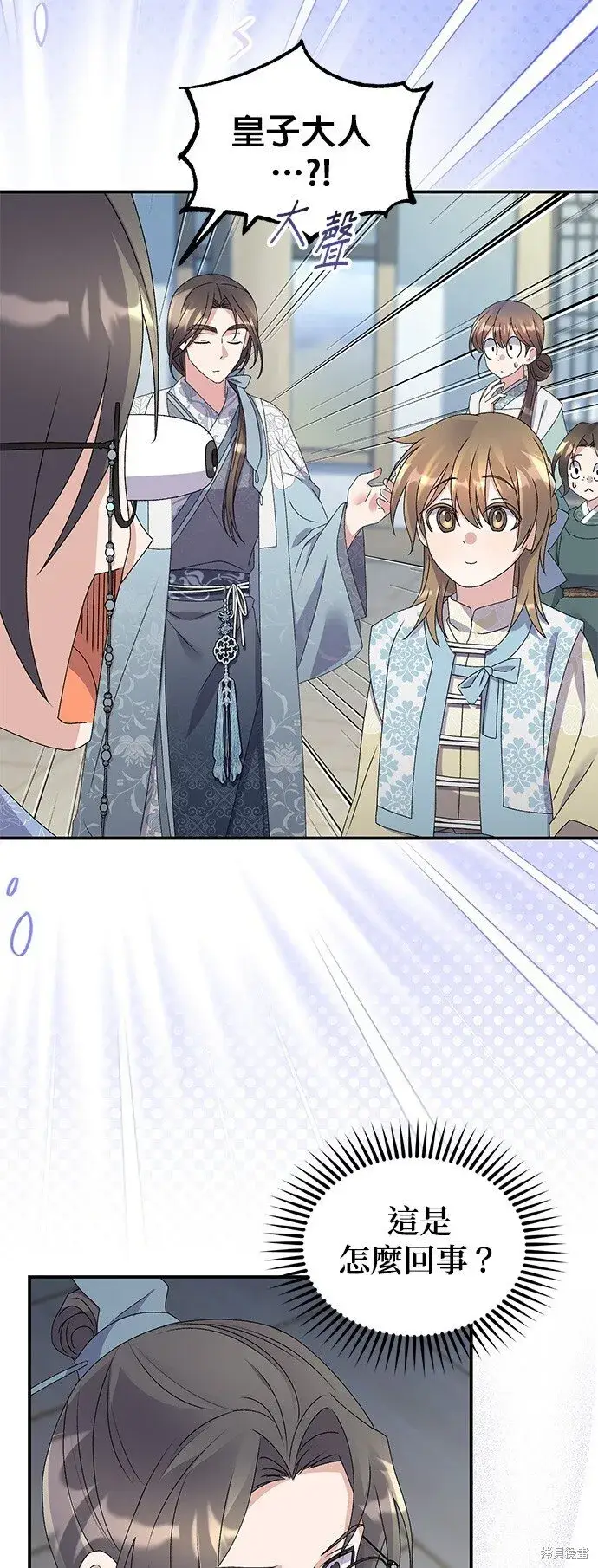《琳的第六次皇宫生存记》第40话图15