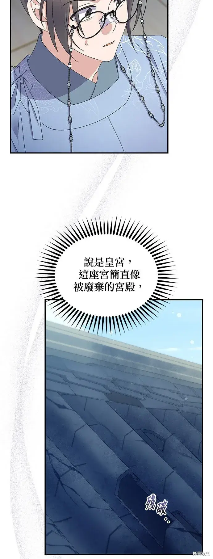 《琳的第六次皇宫生存记》第40话图16