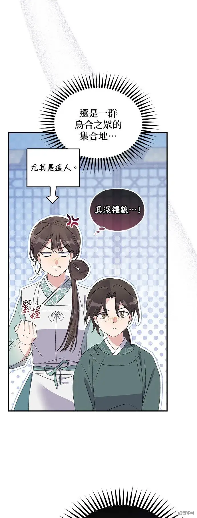 《琳的第六次皇宫生存记》第40话图17