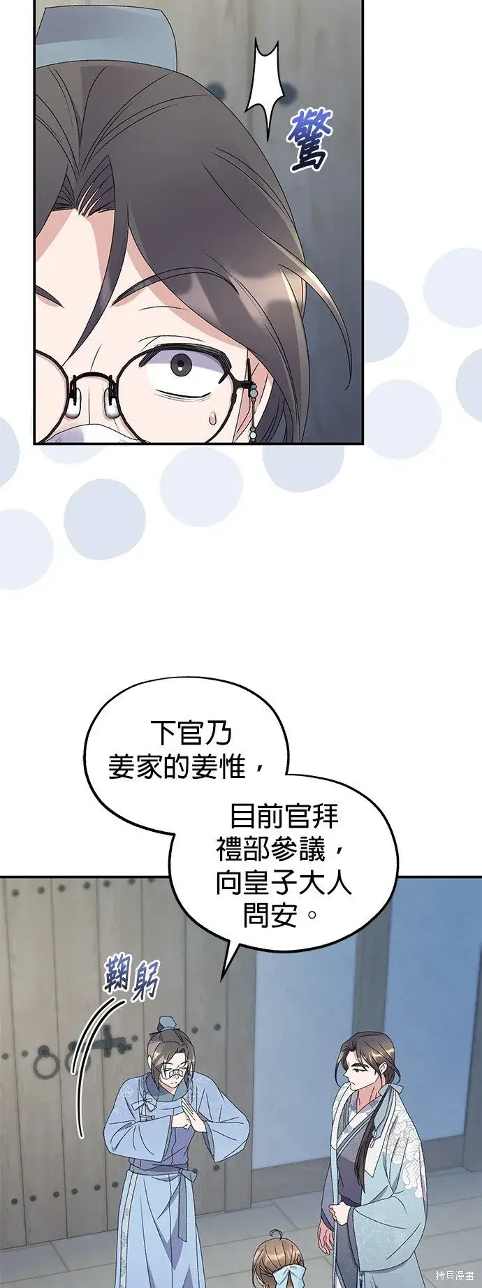 《琳的第六次皇宫生存记》第40话图20