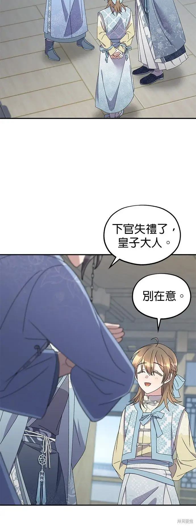 《琳的第六次皇宫生存记》第40话图21