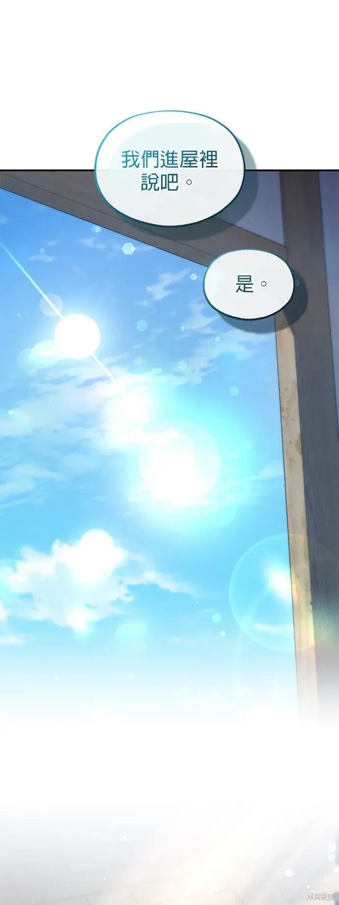 《琳的第六次皇宫生存记》第40话图22