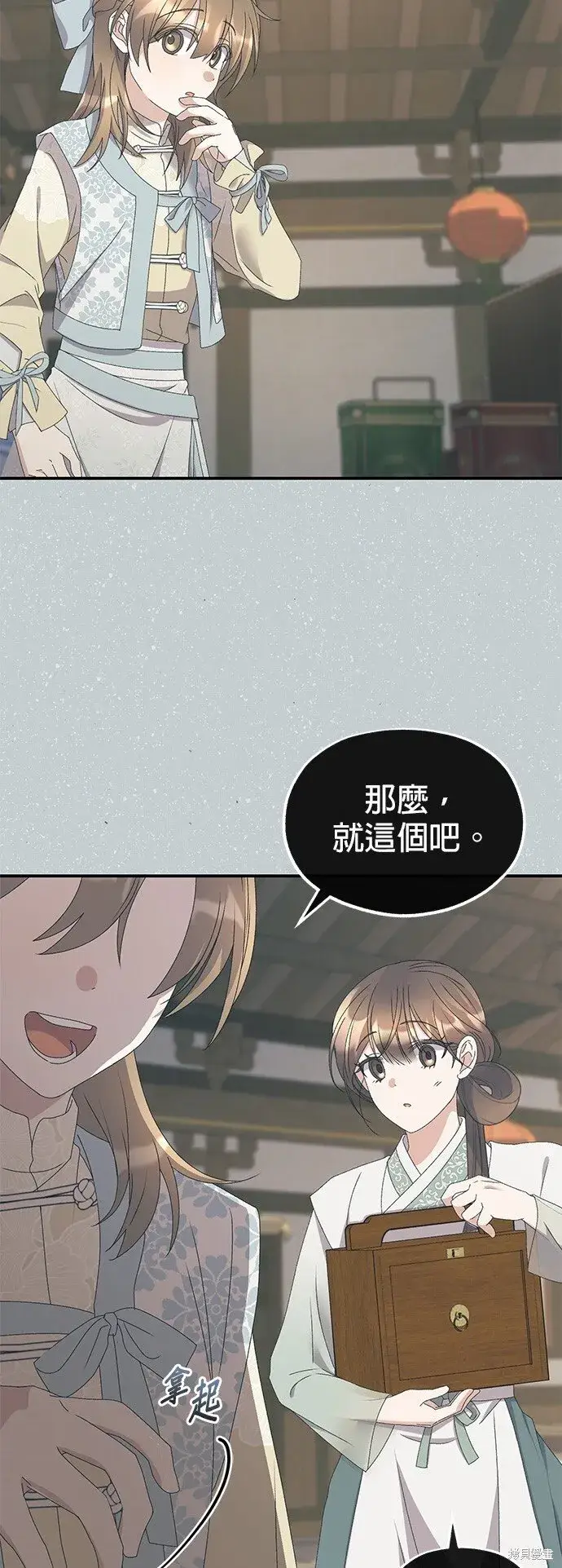 《琳的第六次皇宫生存记》第40话图27