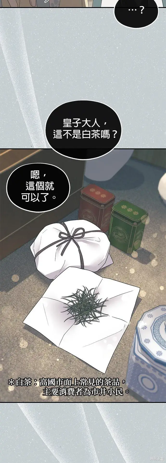 《琳的第六次皇宫生存记》第40话图28