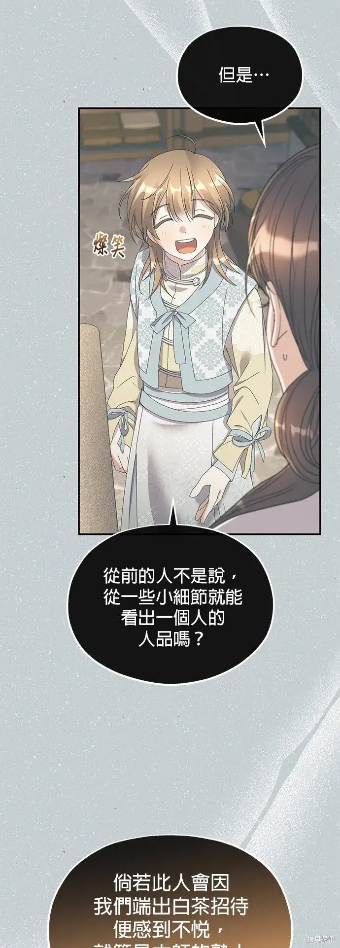 《琳的第六次皇宫生存记》第40话图29
